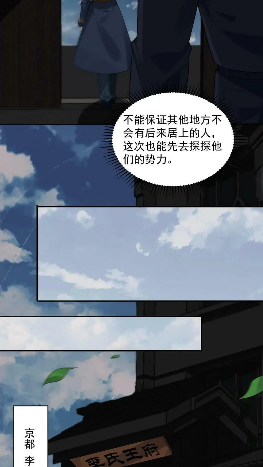 第104话 这个火会烧主人 第22页