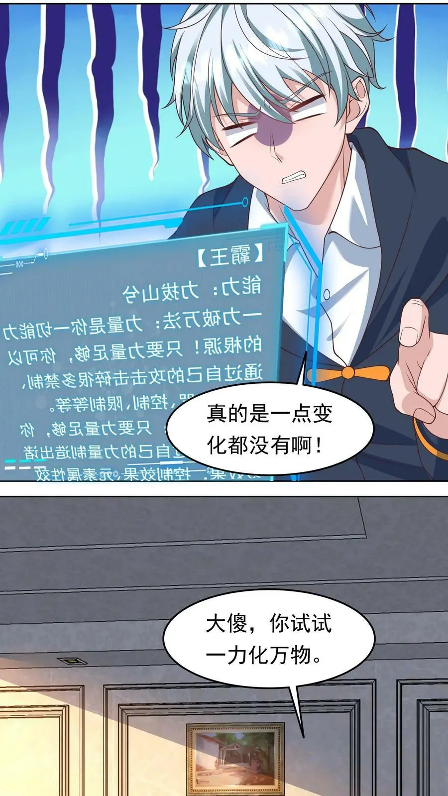 第103话 魔都个人战力大会结束了 第4页