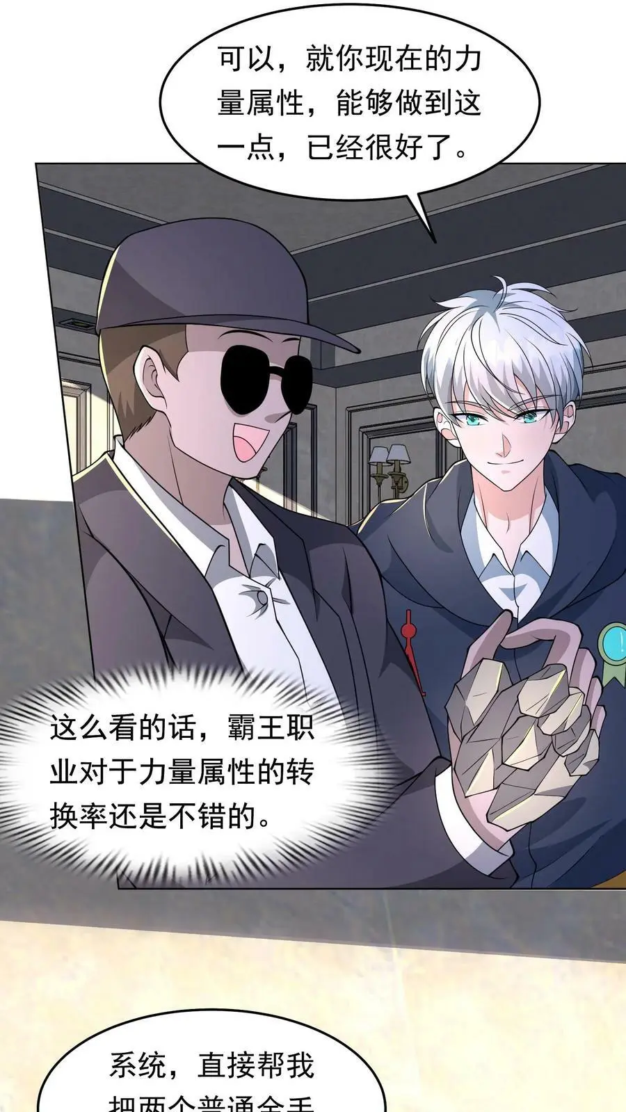 第103话 魔都个人战力大会结束了 第10页
