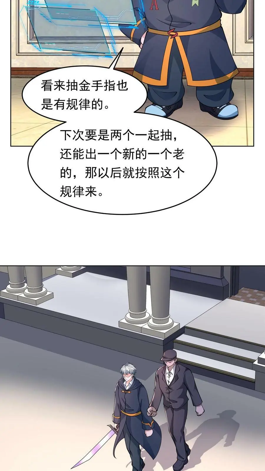 第103话 魔都个人战力大会结束了 第14页