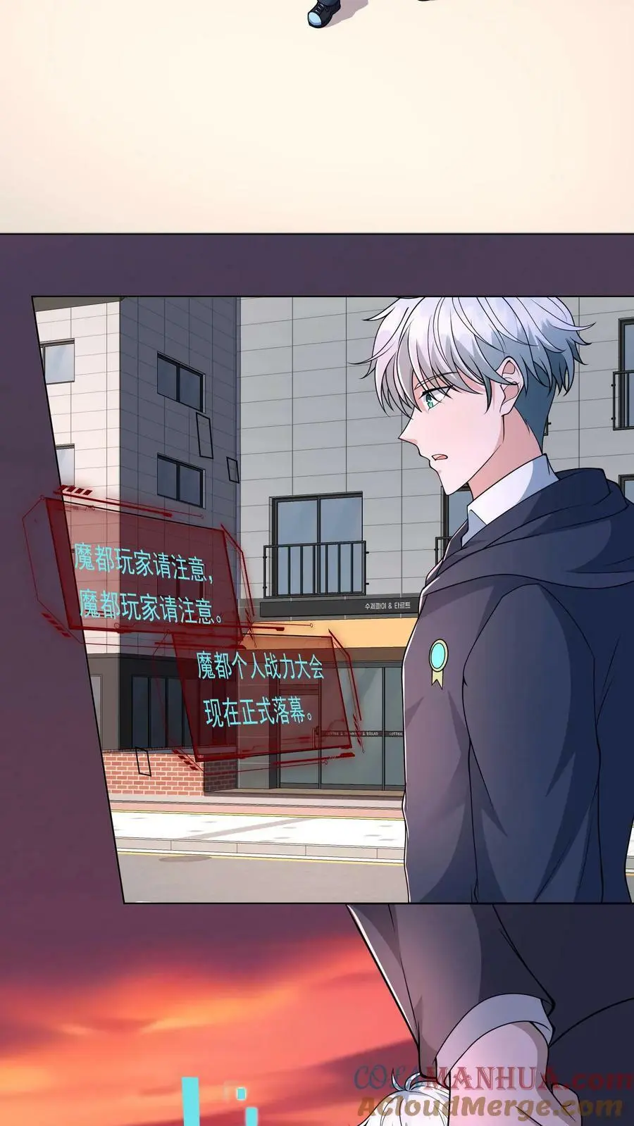 第103话 魔都个人战力大会结束了 第15页