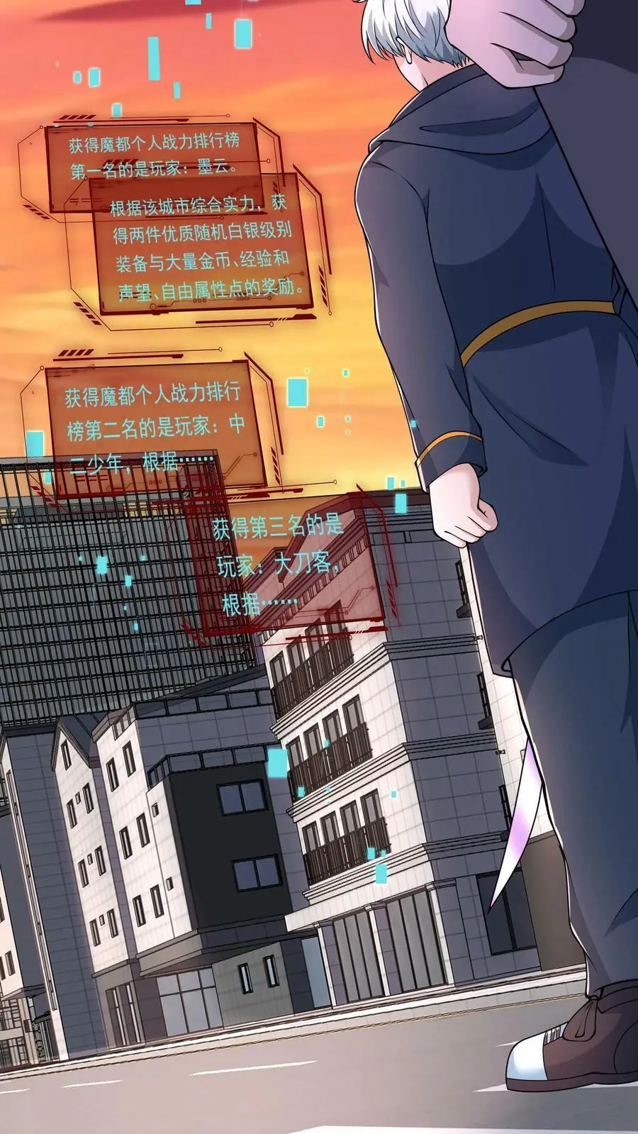 第103话 魔都个人战力大会结束了 第16页
