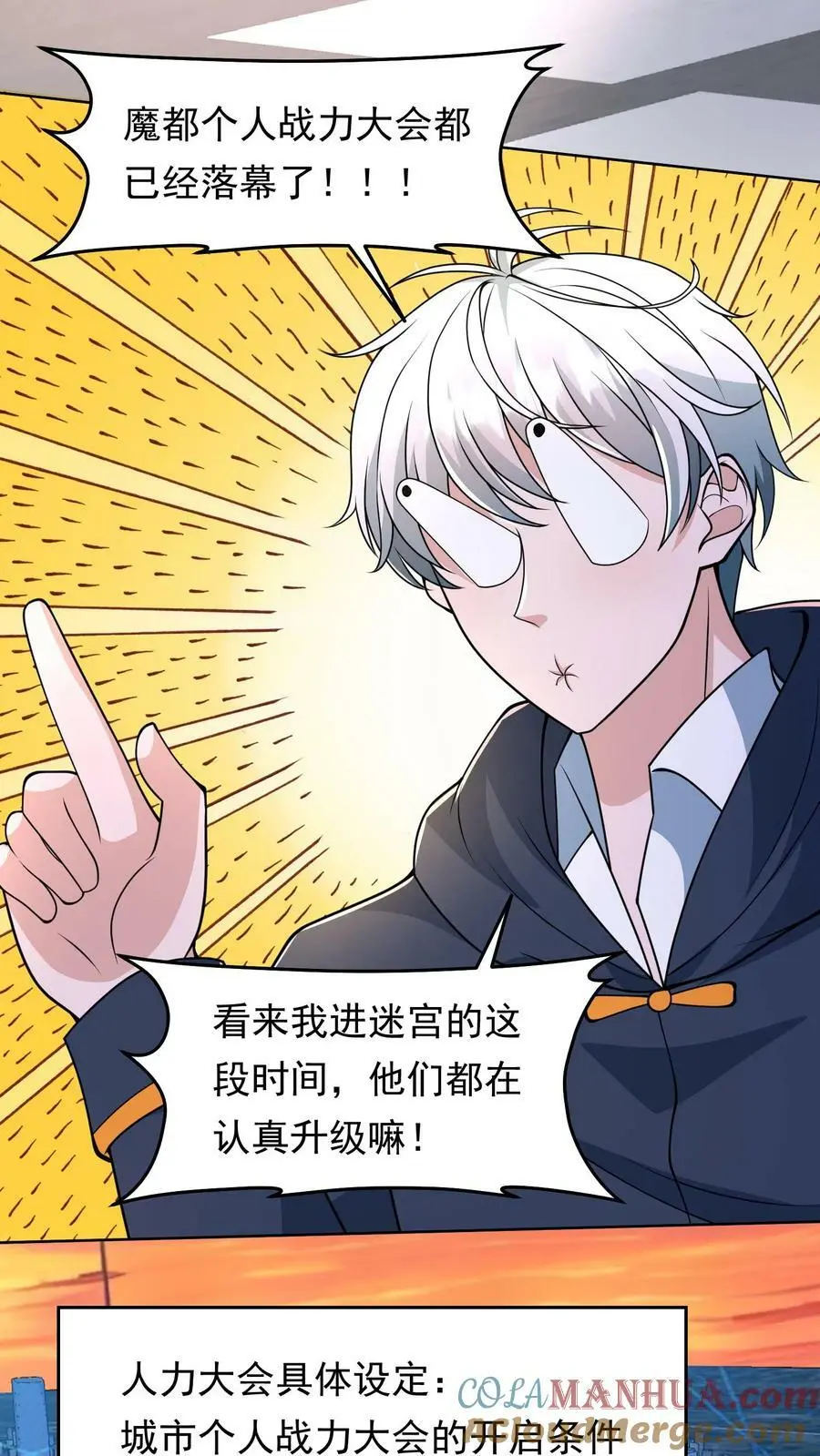 第103话 魔都个人战力大会结束了 第17页