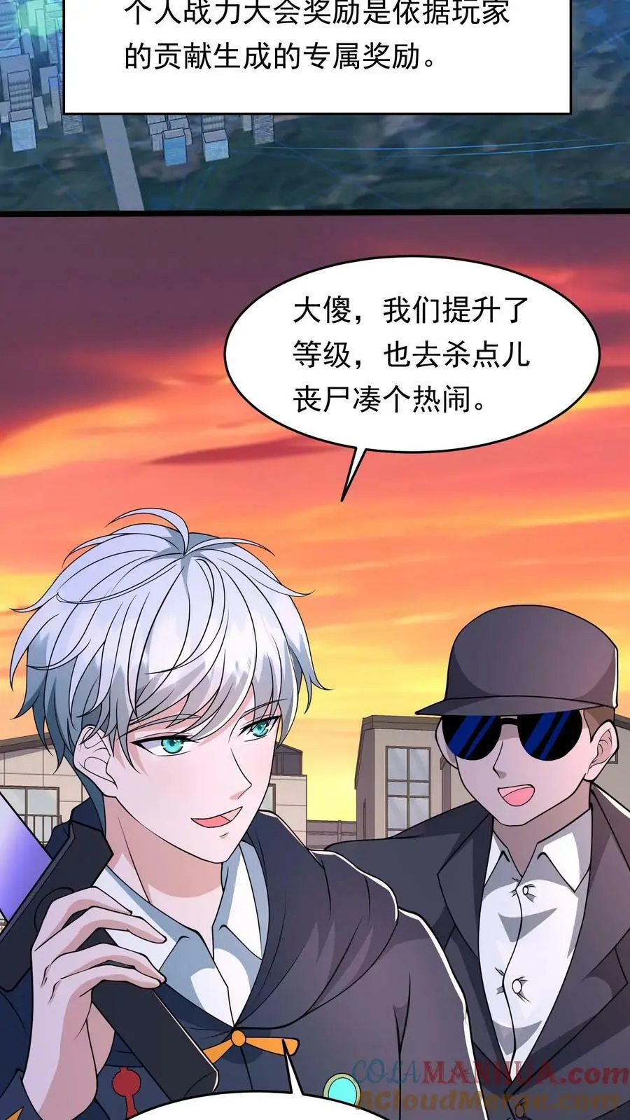 第103话 魔都个人战力大会结束了 第19页
