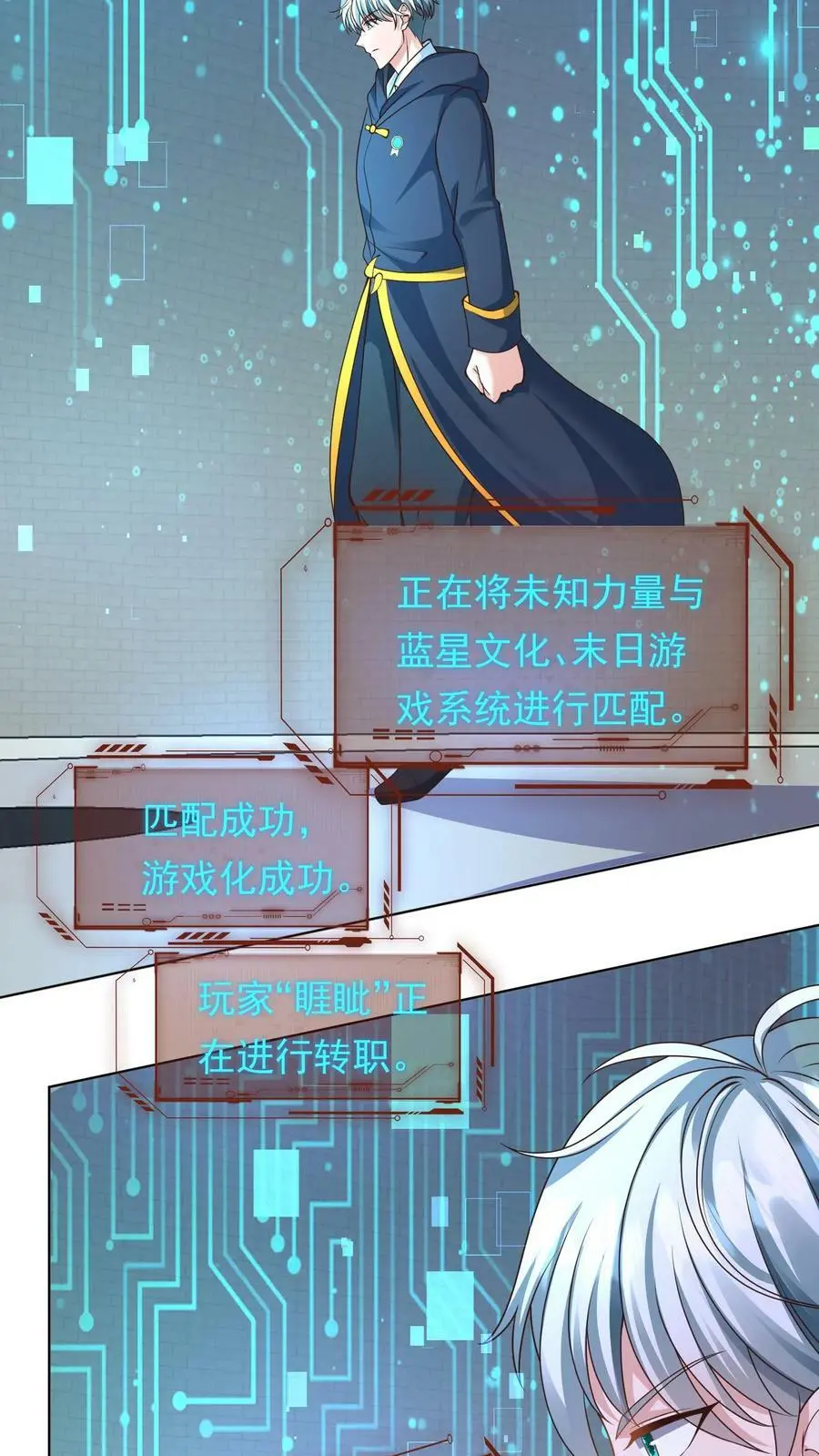 第101话 破茧而出 第12页