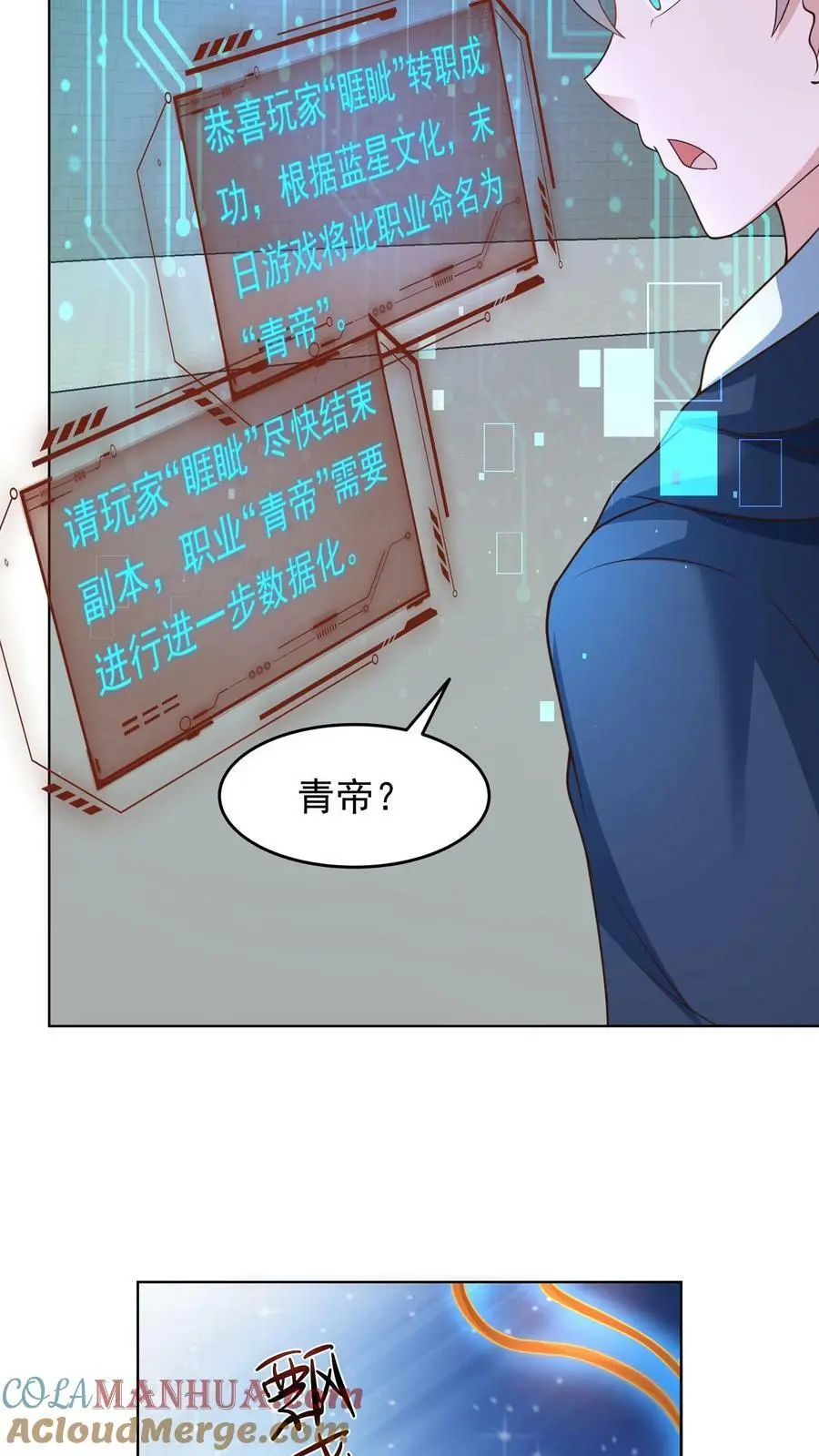 第101话 破茧而出 第13页
