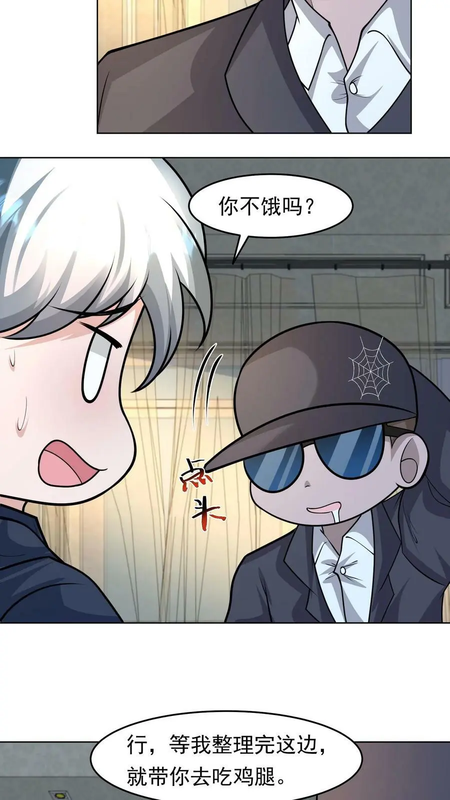第102话 职业青帝 第6页