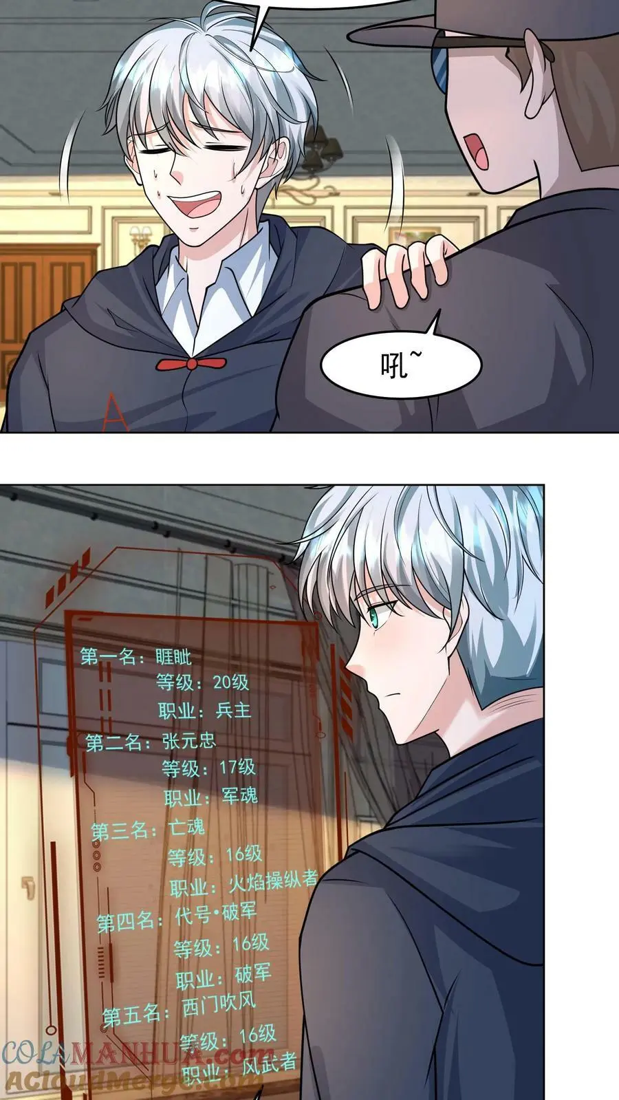 第102话 职业青帝 第7页