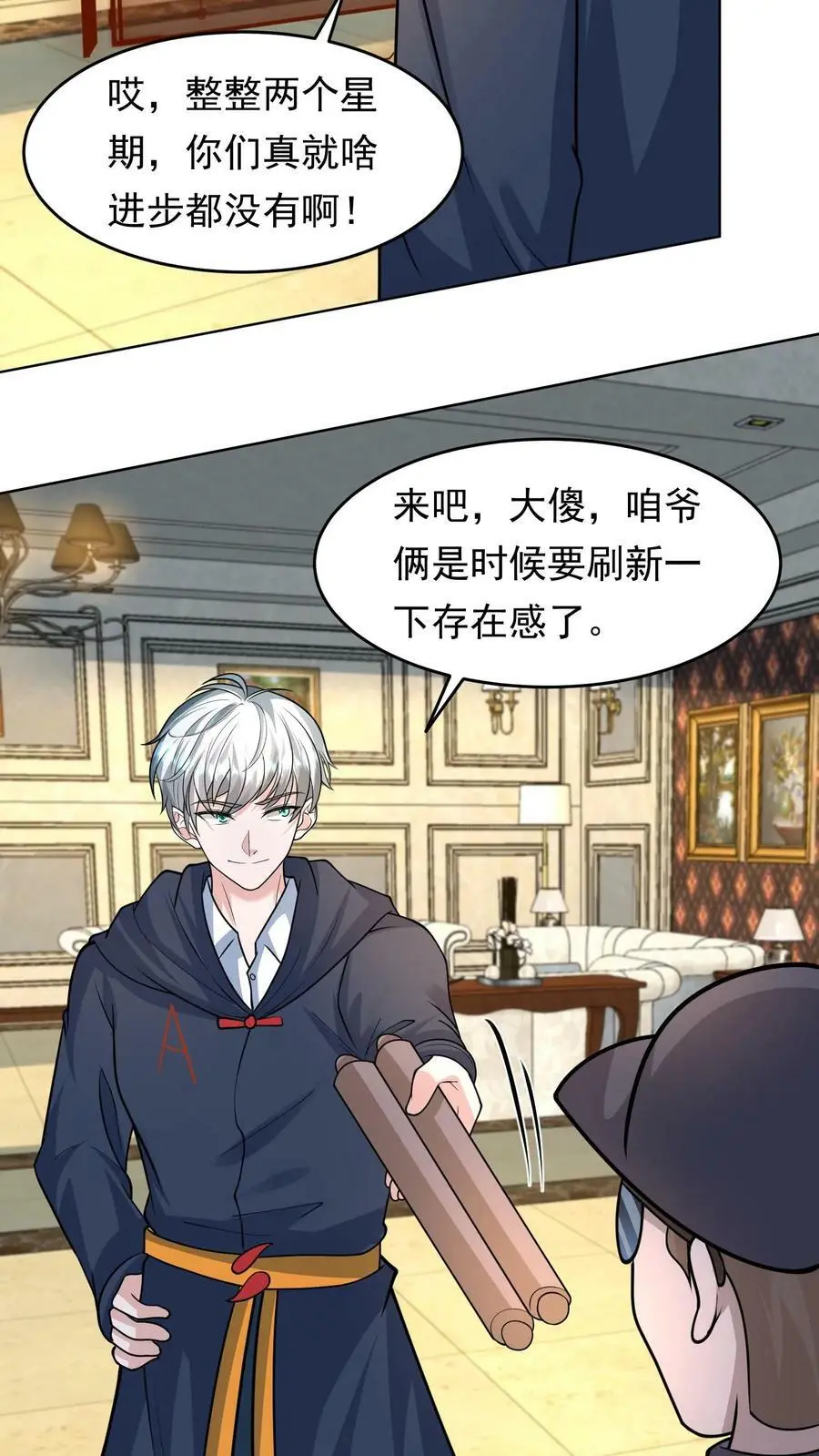 第102话 职业青帝 第8页
