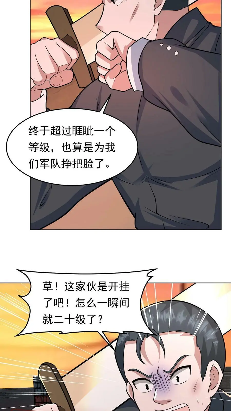 第102话 职业青帝 第12页