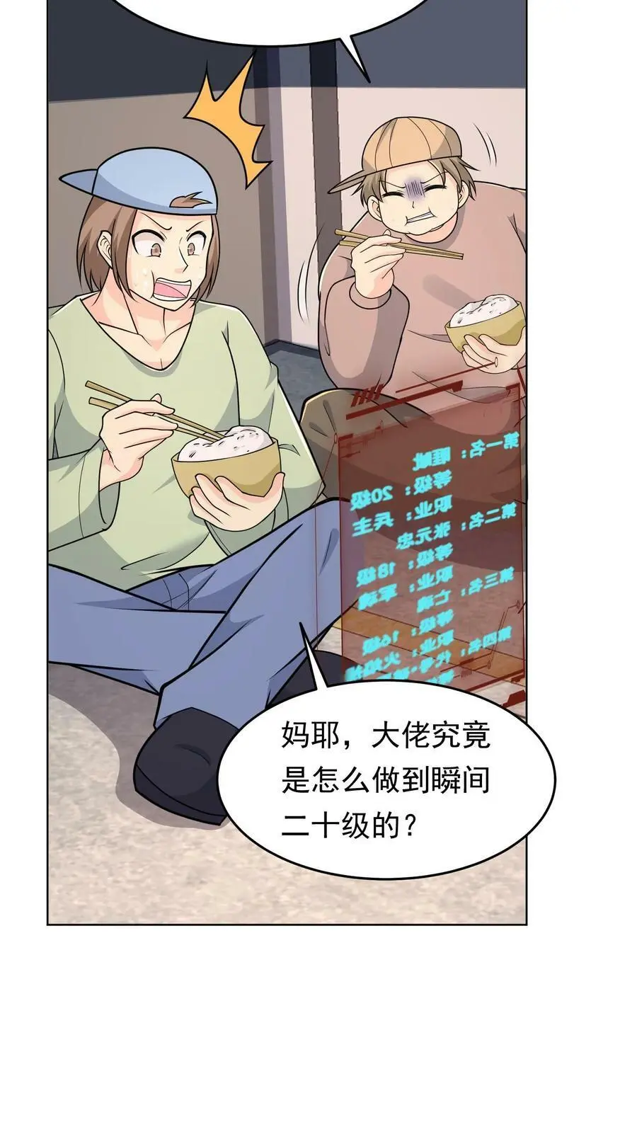 第102话 职业青帝 第16页