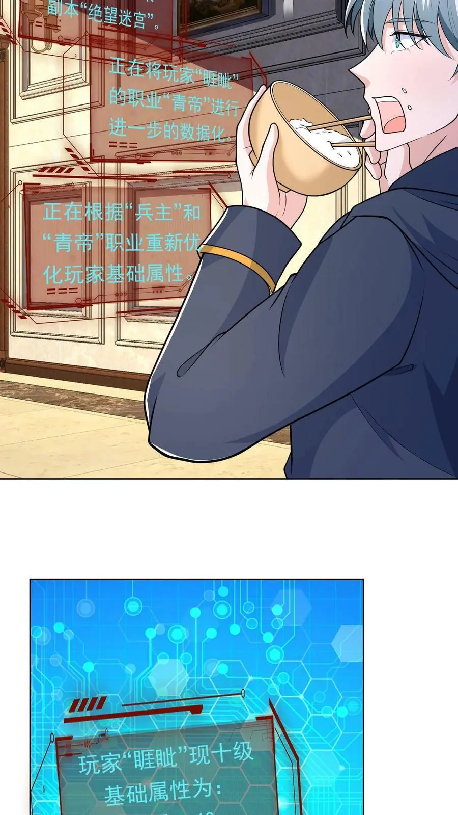 第102话 职业青帝 第18页
