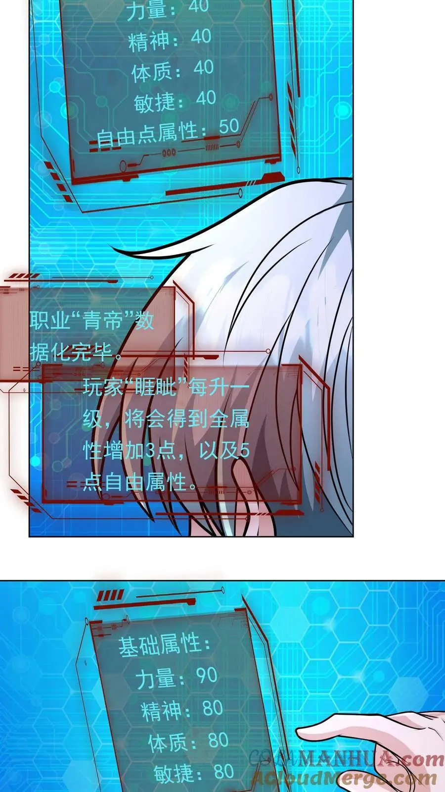 第102话 职业青帝 第19页