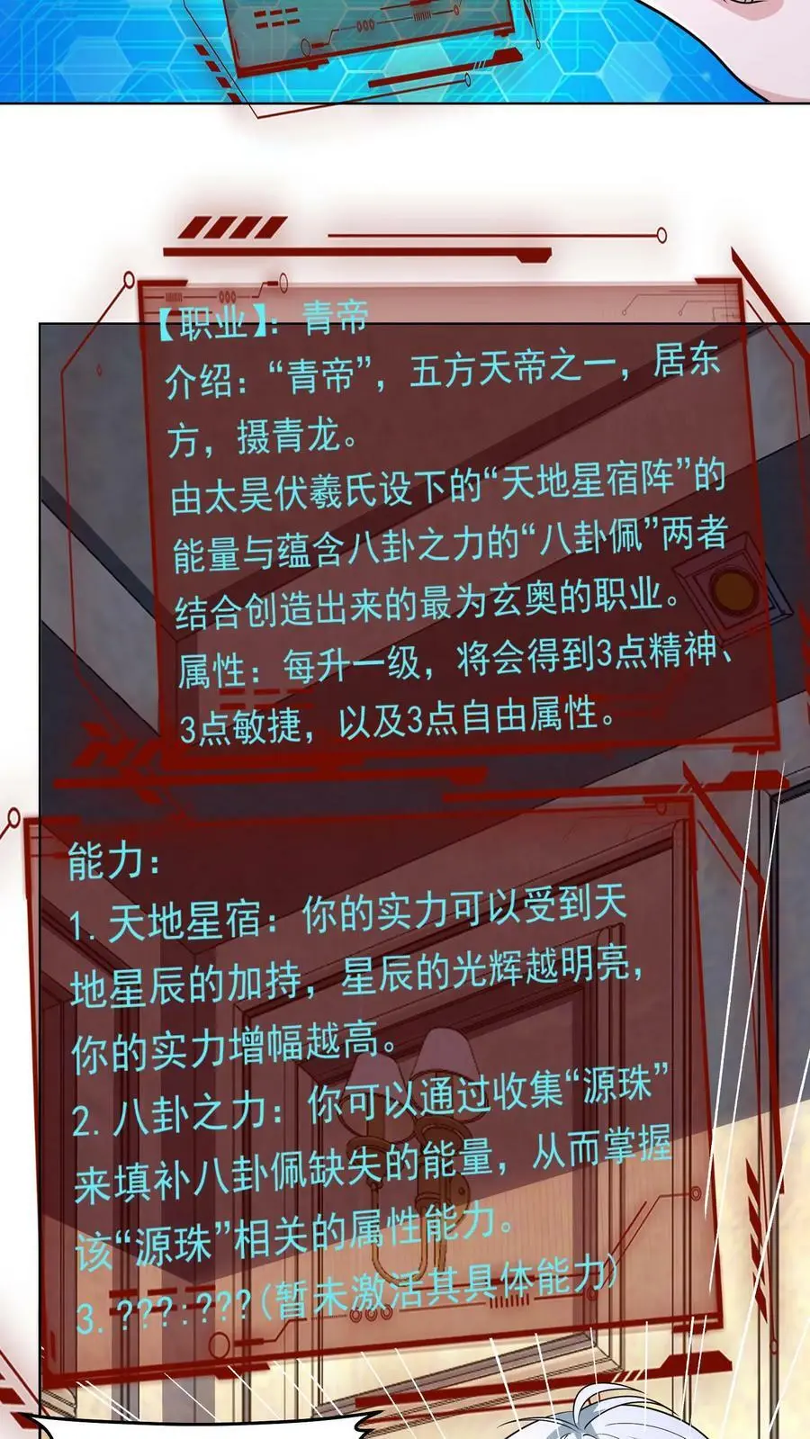 第102话 职业青帝 第20页