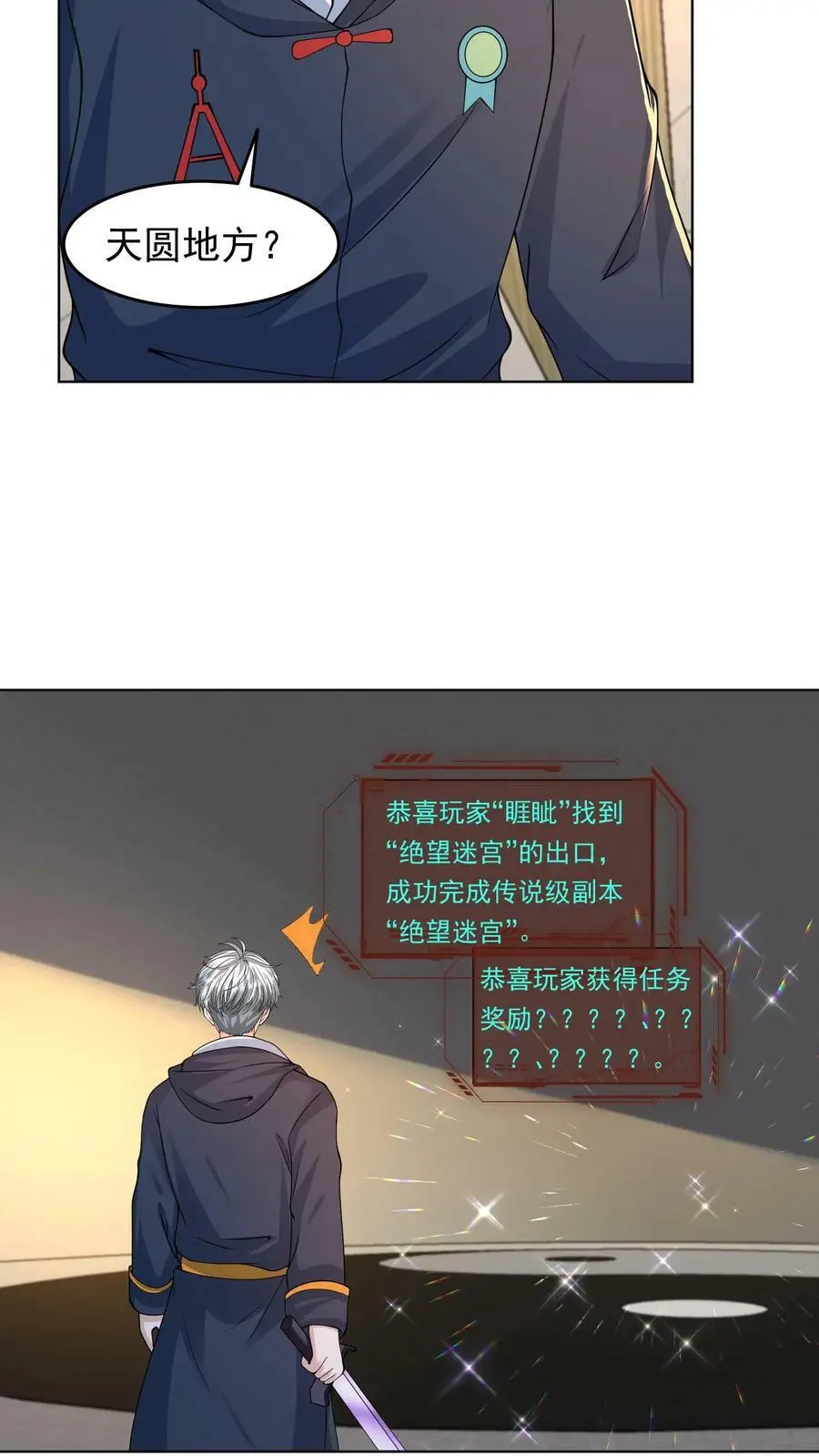 第100话 伏羲 第8页