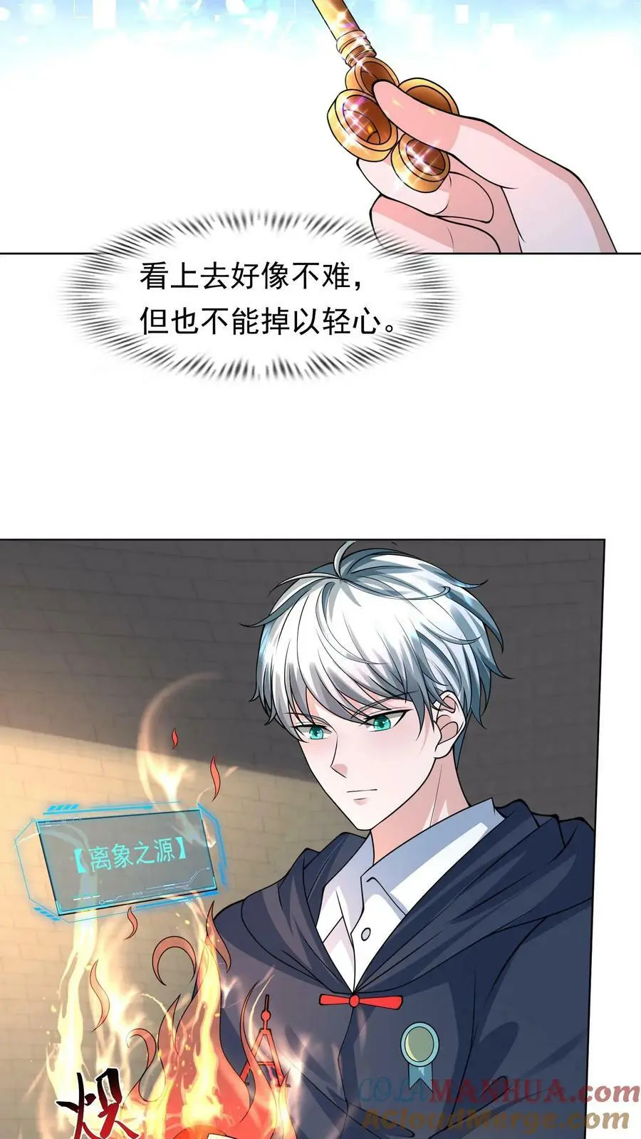 第100话 伏羲 第13页