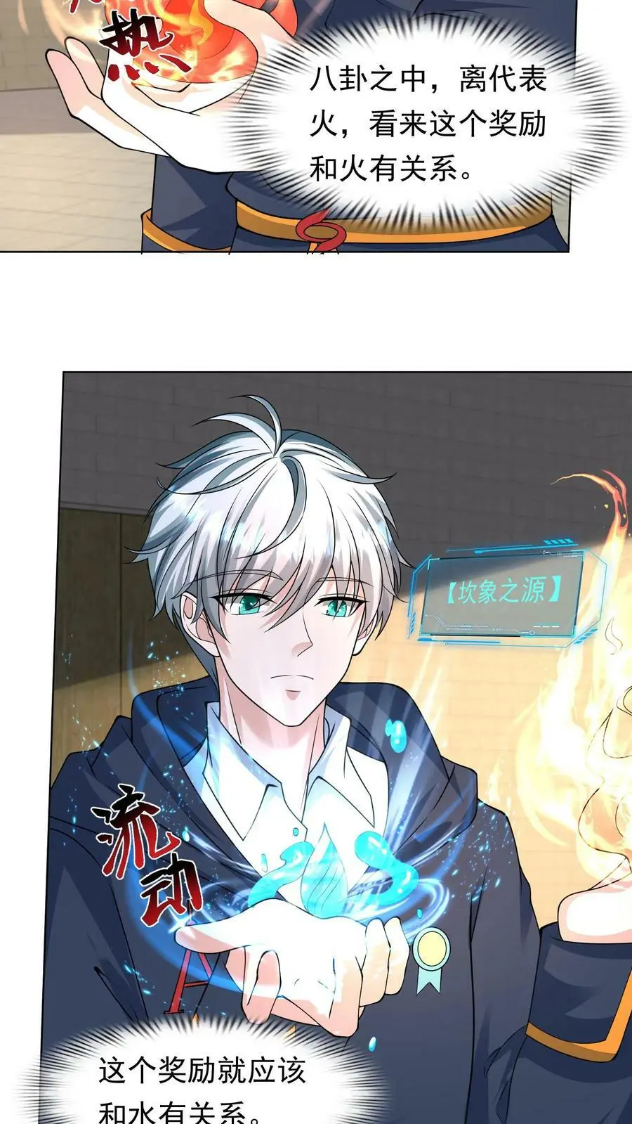 第100话 伏羲 第14页