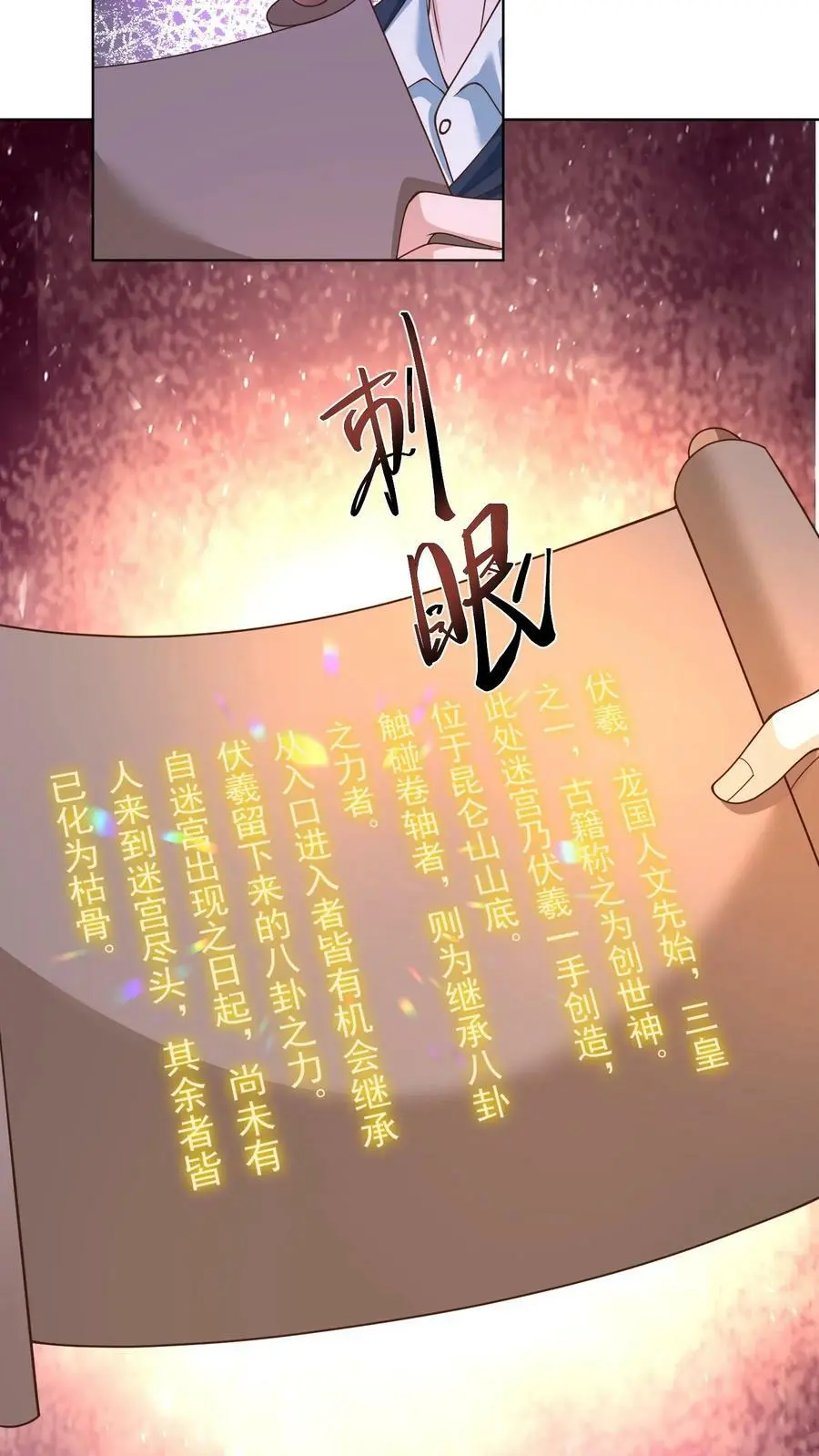 第100话 伏羲 第20页