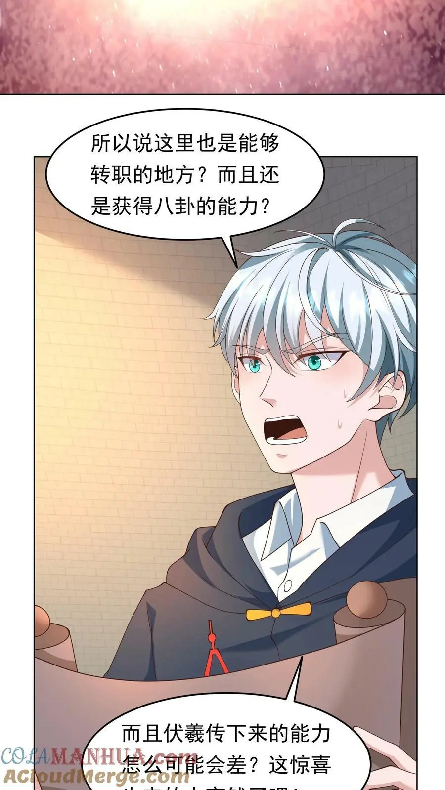 第100话 伏羲 第21页