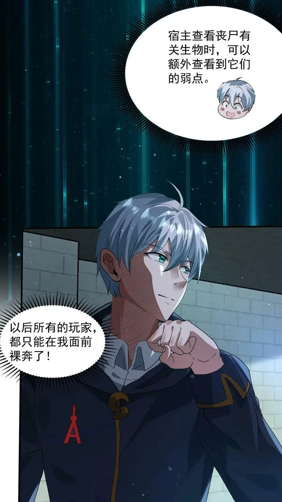 第99话 迷宫的尽头 第4页