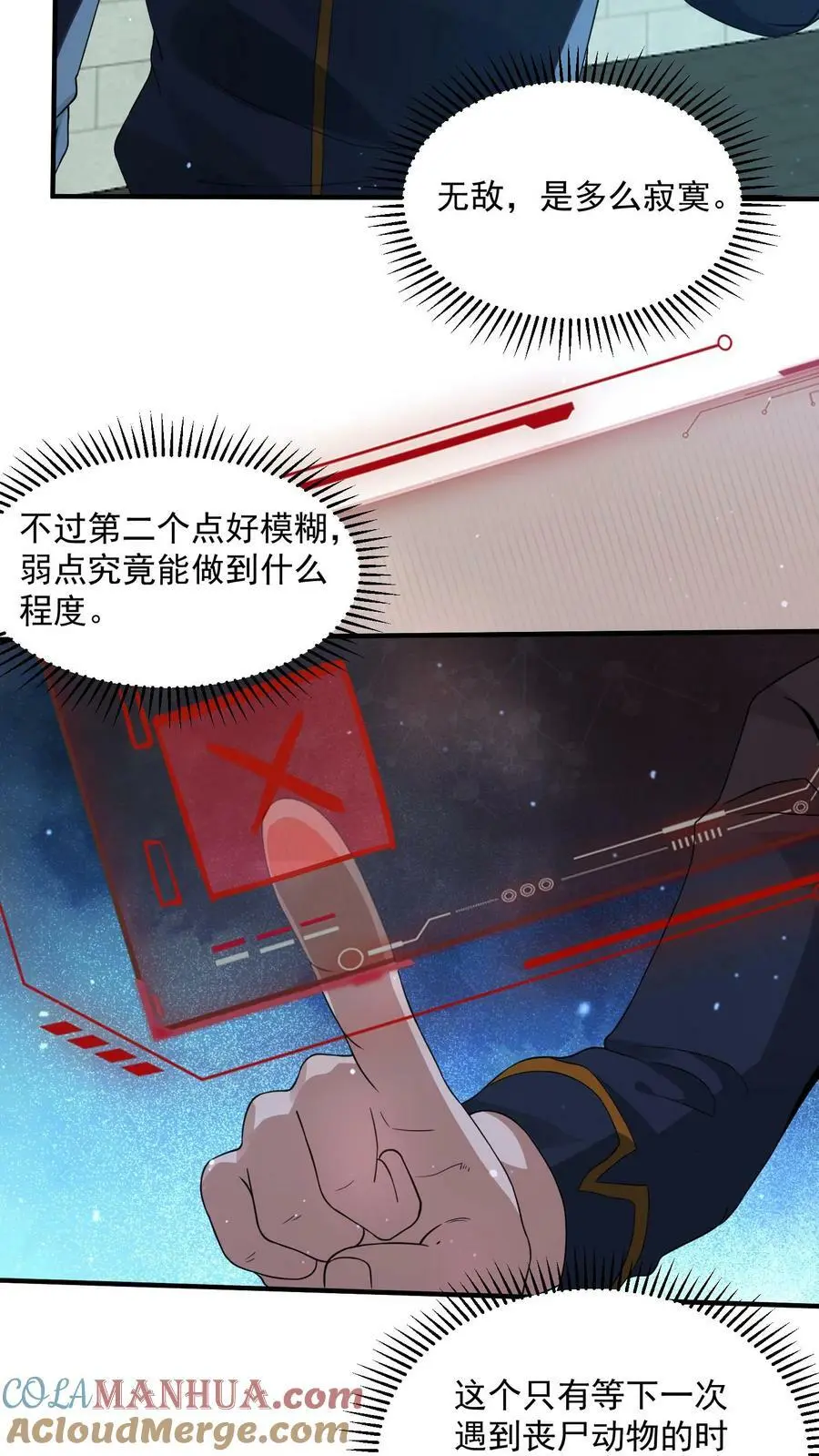 第99话 迷宫的尽头 第5页