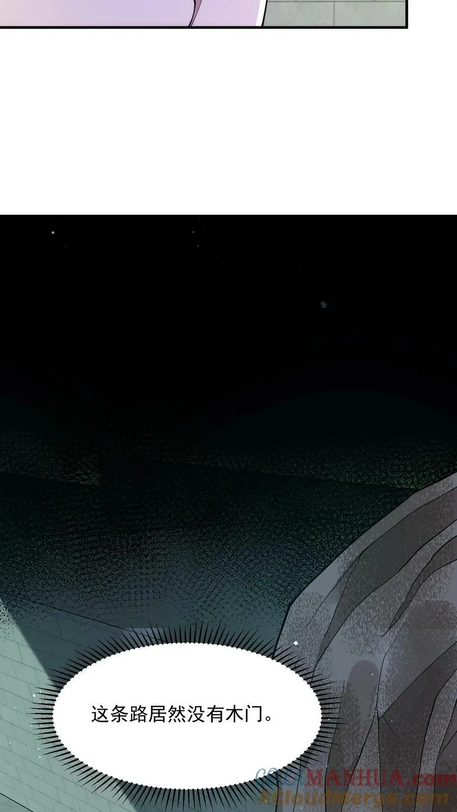 第99话 迷宫的尽头 第23页