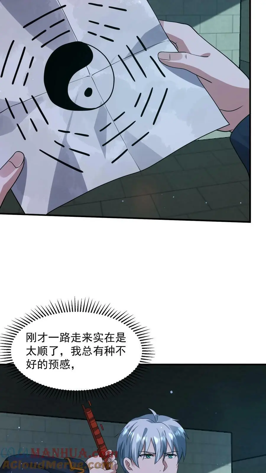 第99话 迷宫的尽头 第27页