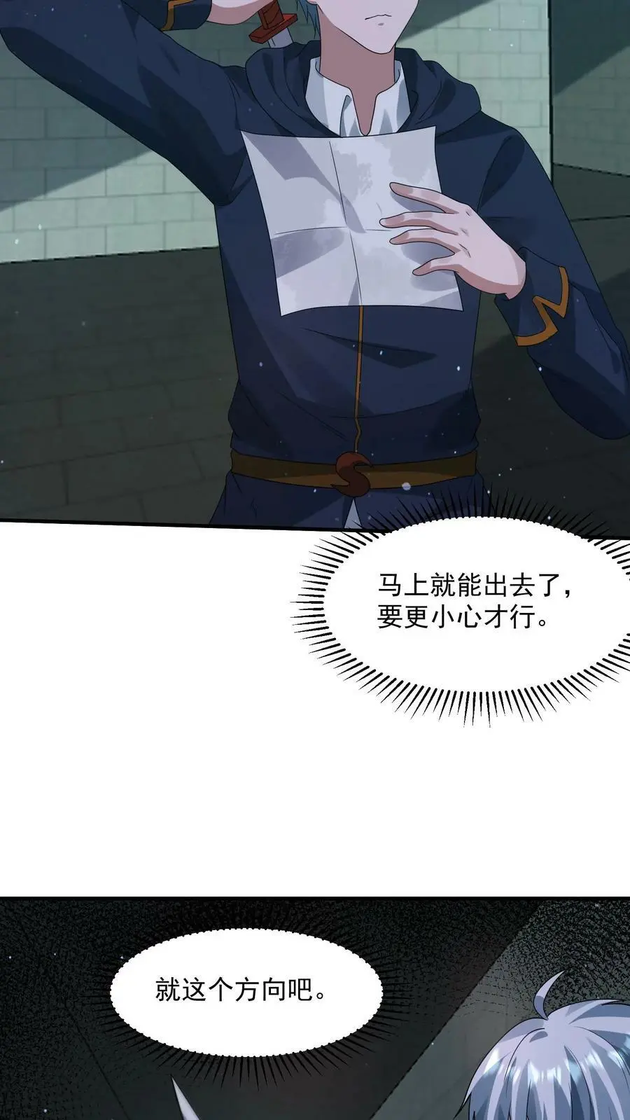 第99话 迷宫的尽头 第28页