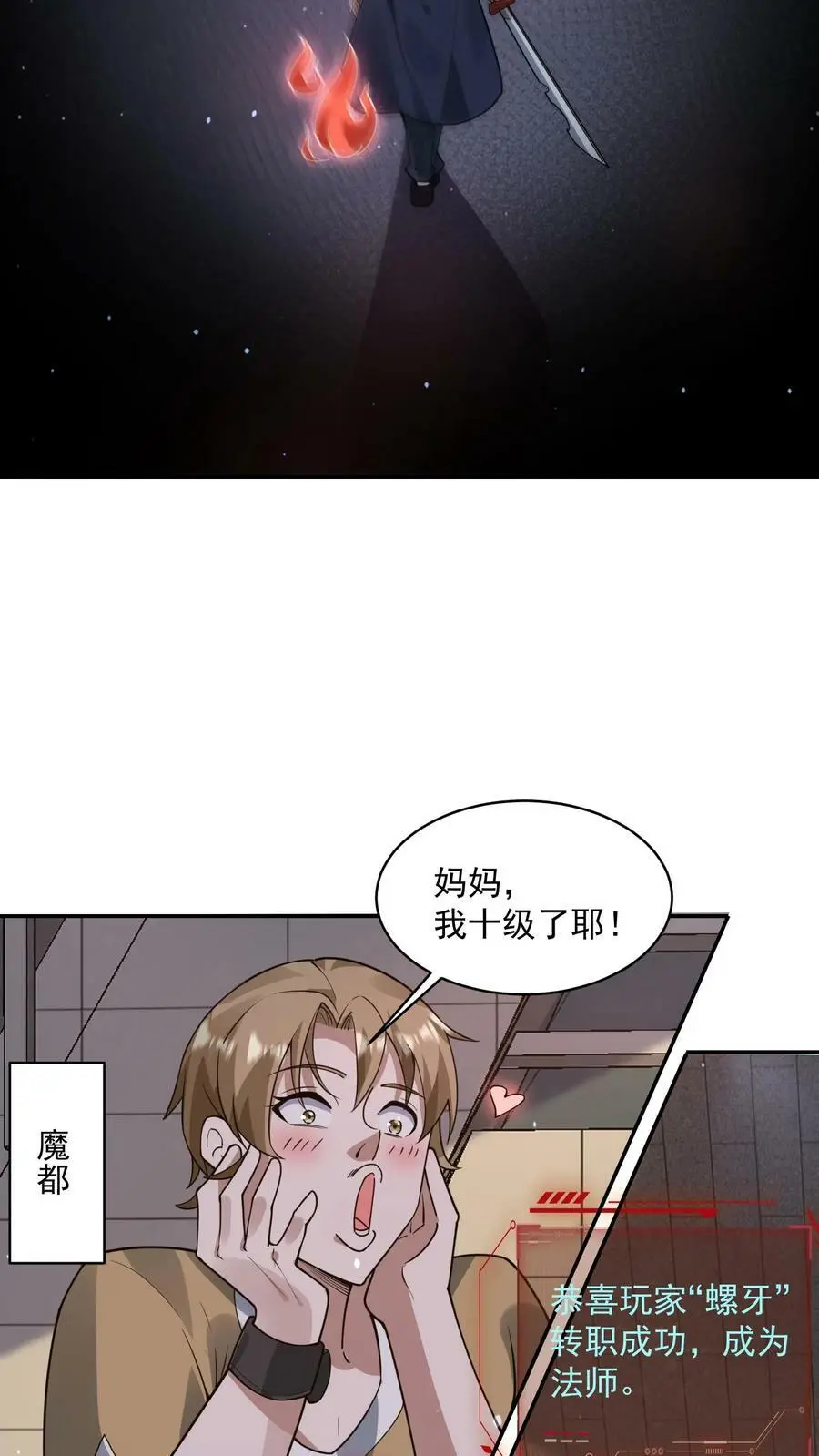 第98话 这也能殉情？ 第8页