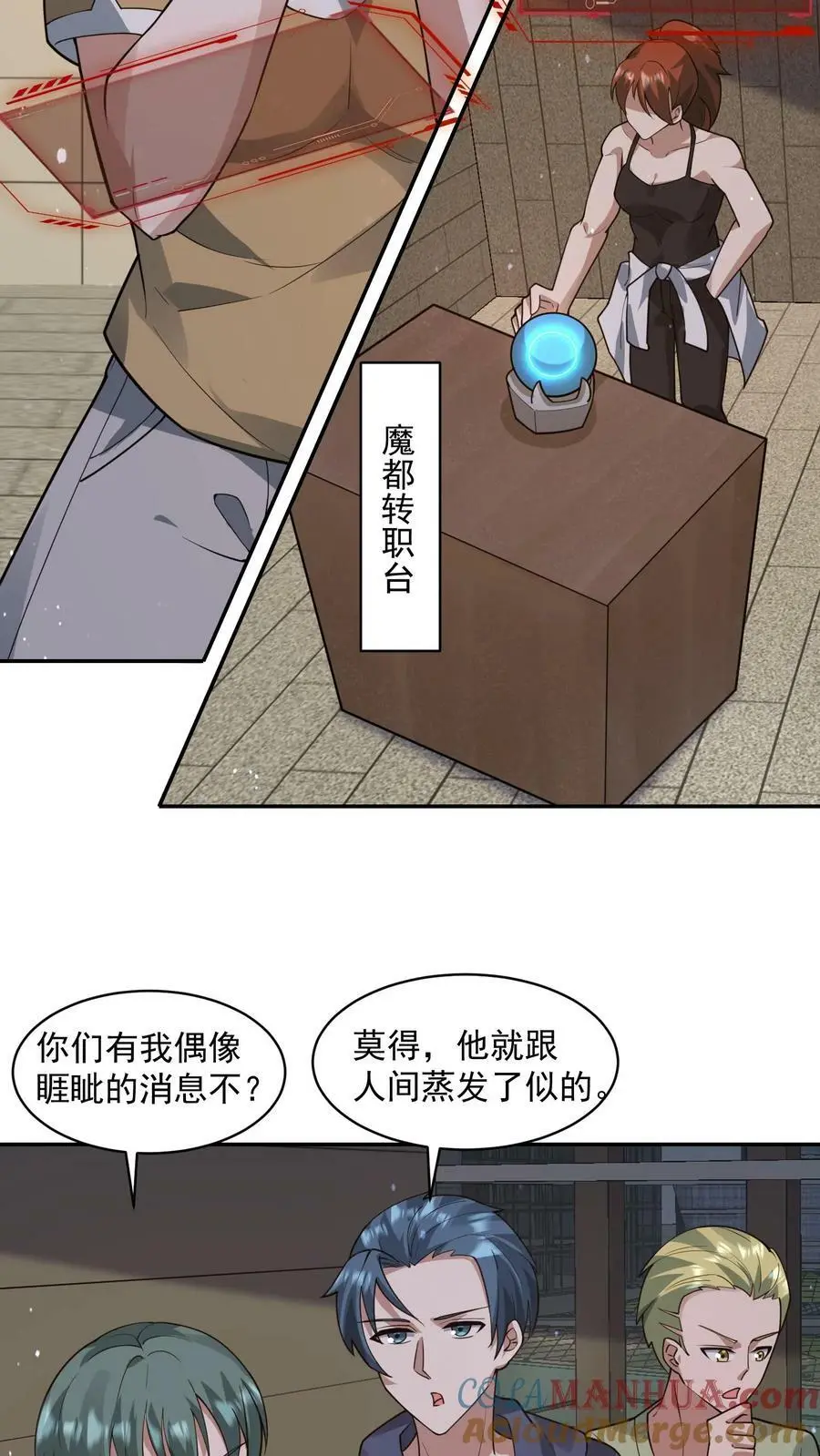 第98话 这也能殉情？ 第9页