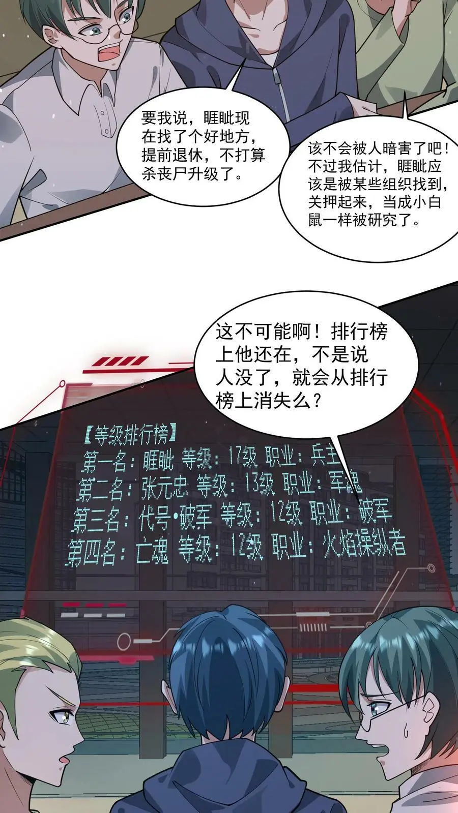 第98话 这也能殉情？ 第10页