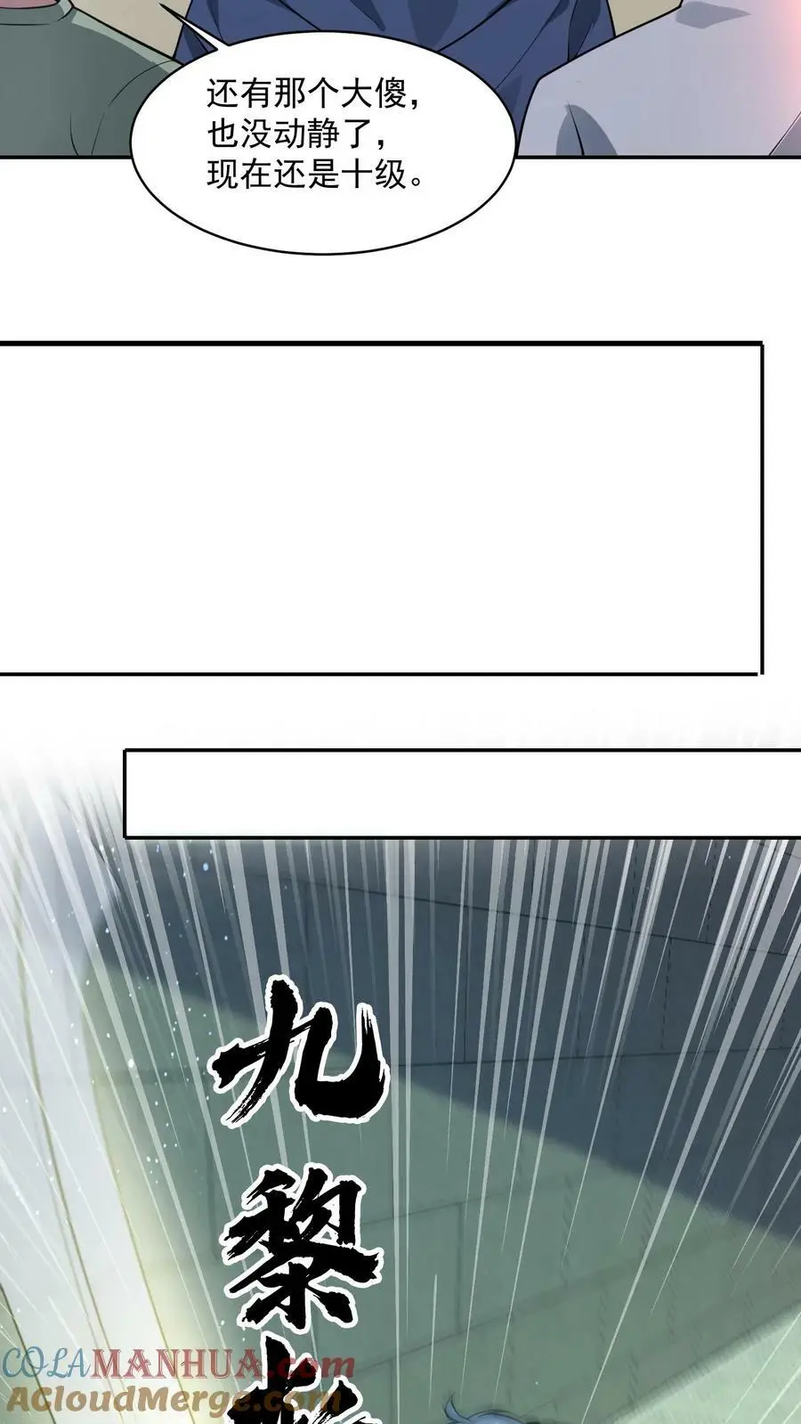 第98话 这也能殉情？ 第11页