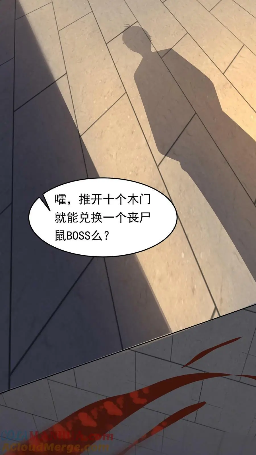 第97话 数字的规律 第11页