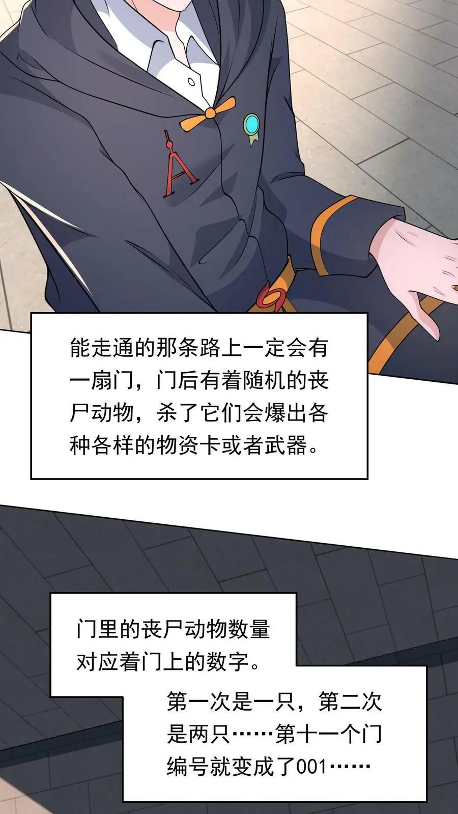 第97话 数字的规律 第16页