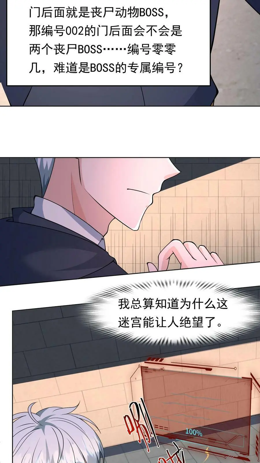 第97话 数字的规律 第18页