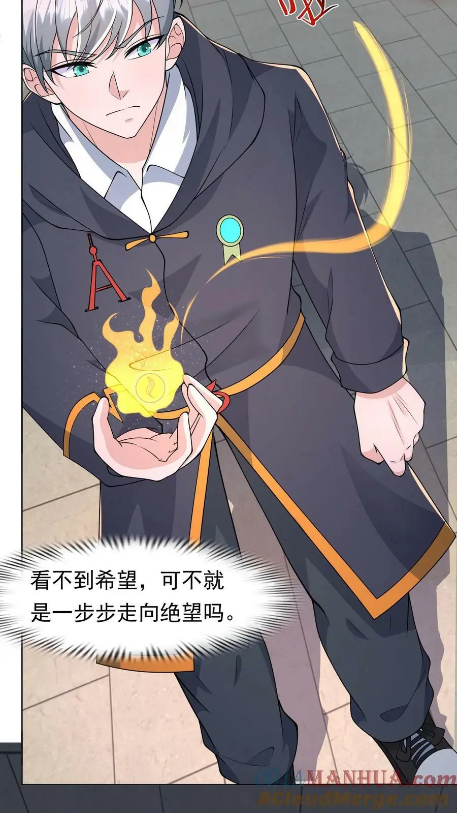 第97话 数字的规律 第19页