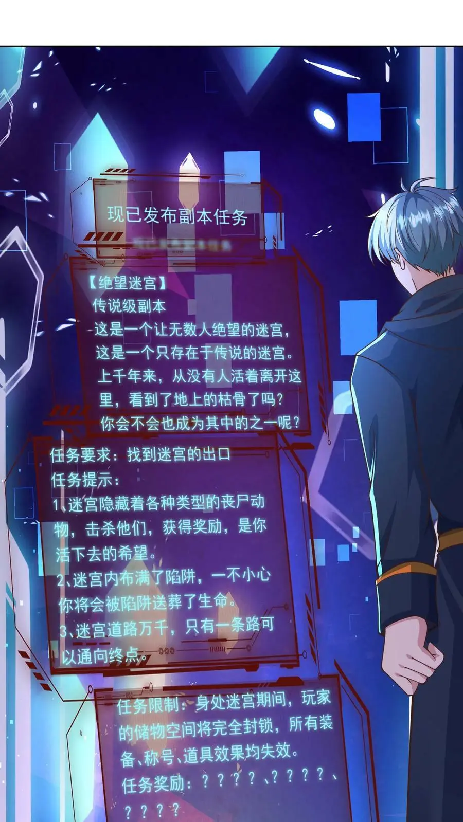 第95话 啊？！还能自降难度？ 第2页
