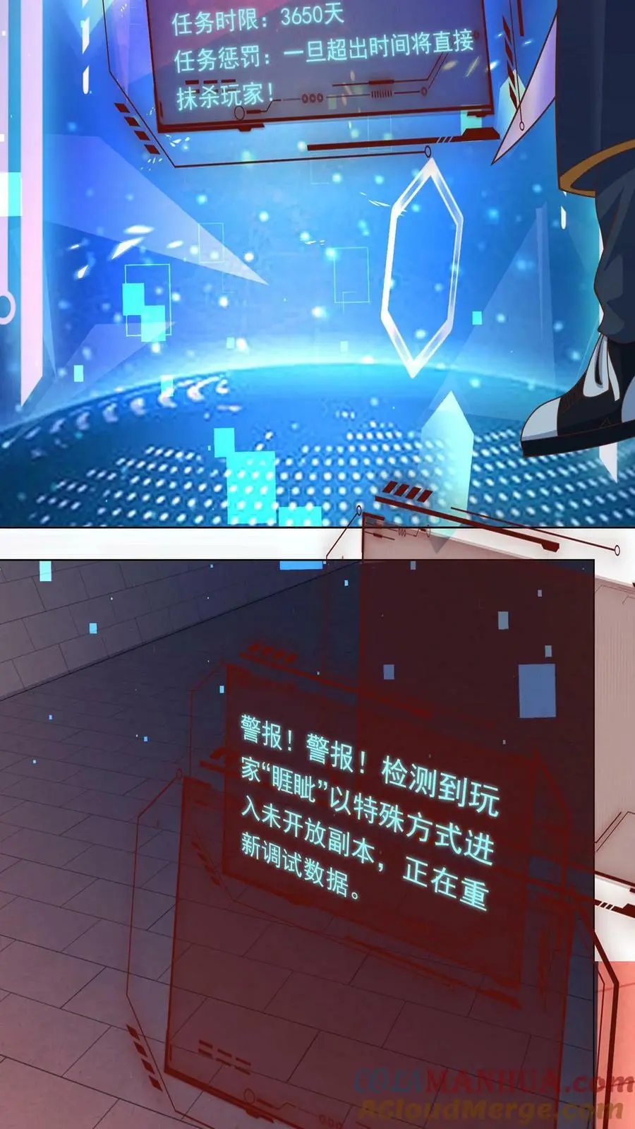 第95话 啊？！还能自降难度？ 第3页