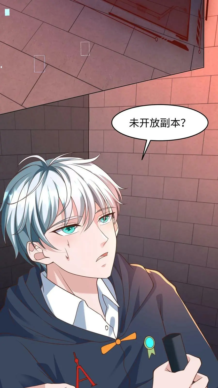 第95话 啊？！还能自降难度？ 第4页