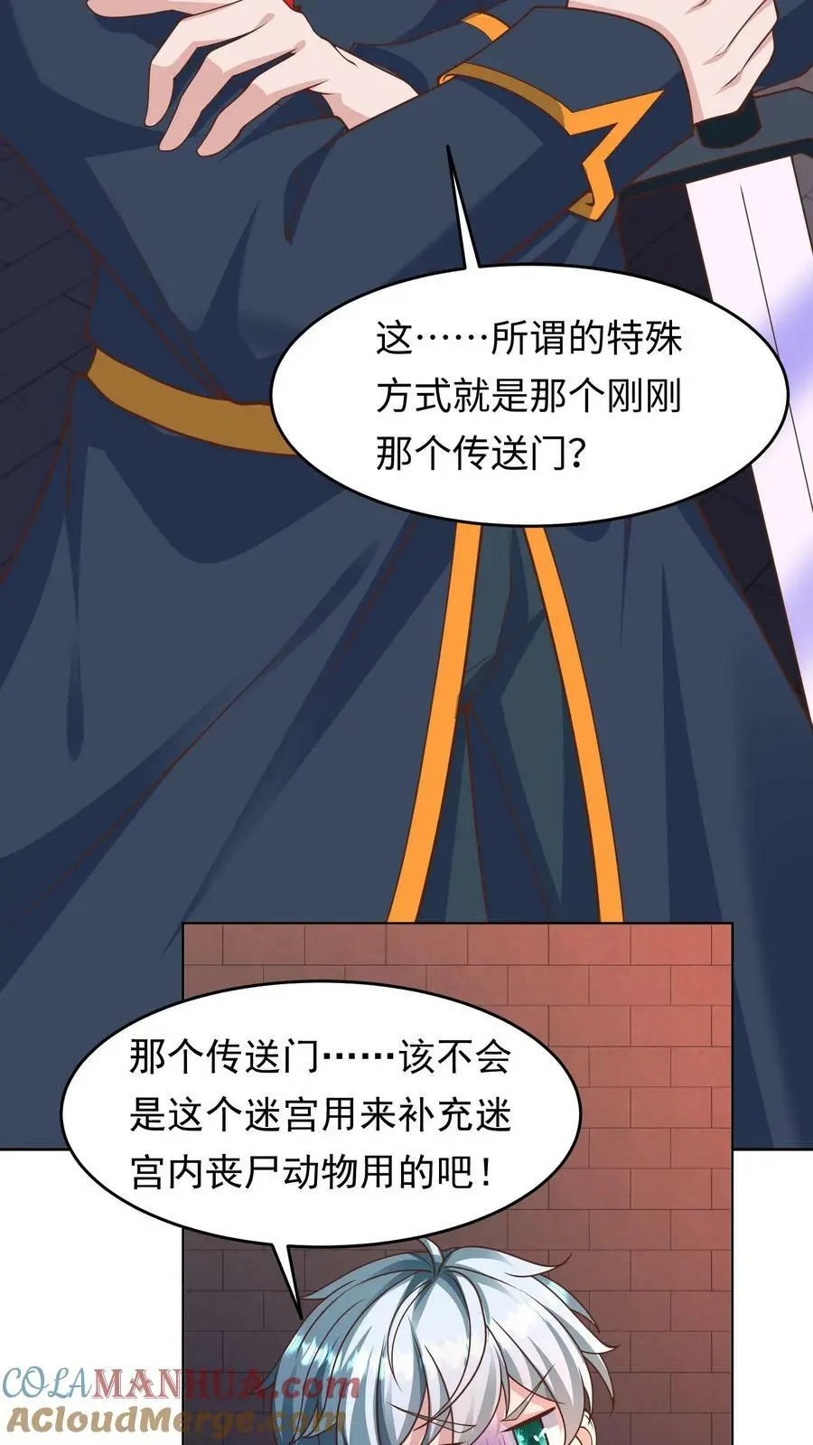 第95话 啊？！还能自降难度？ 第5页