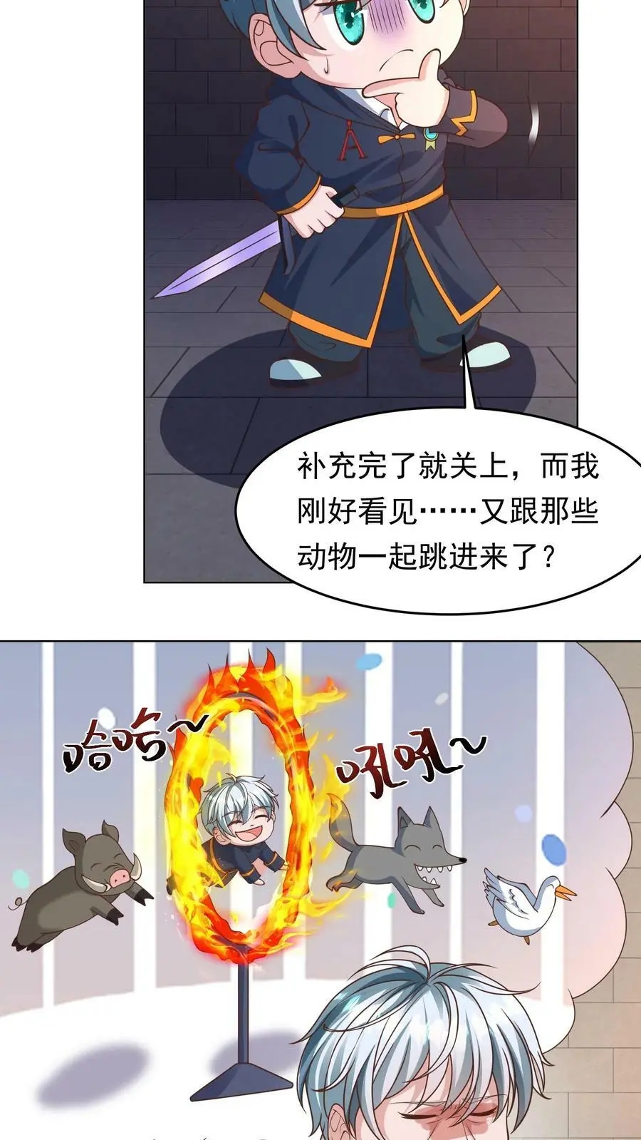 第95话 啊？！还能自降难度？ 第6页