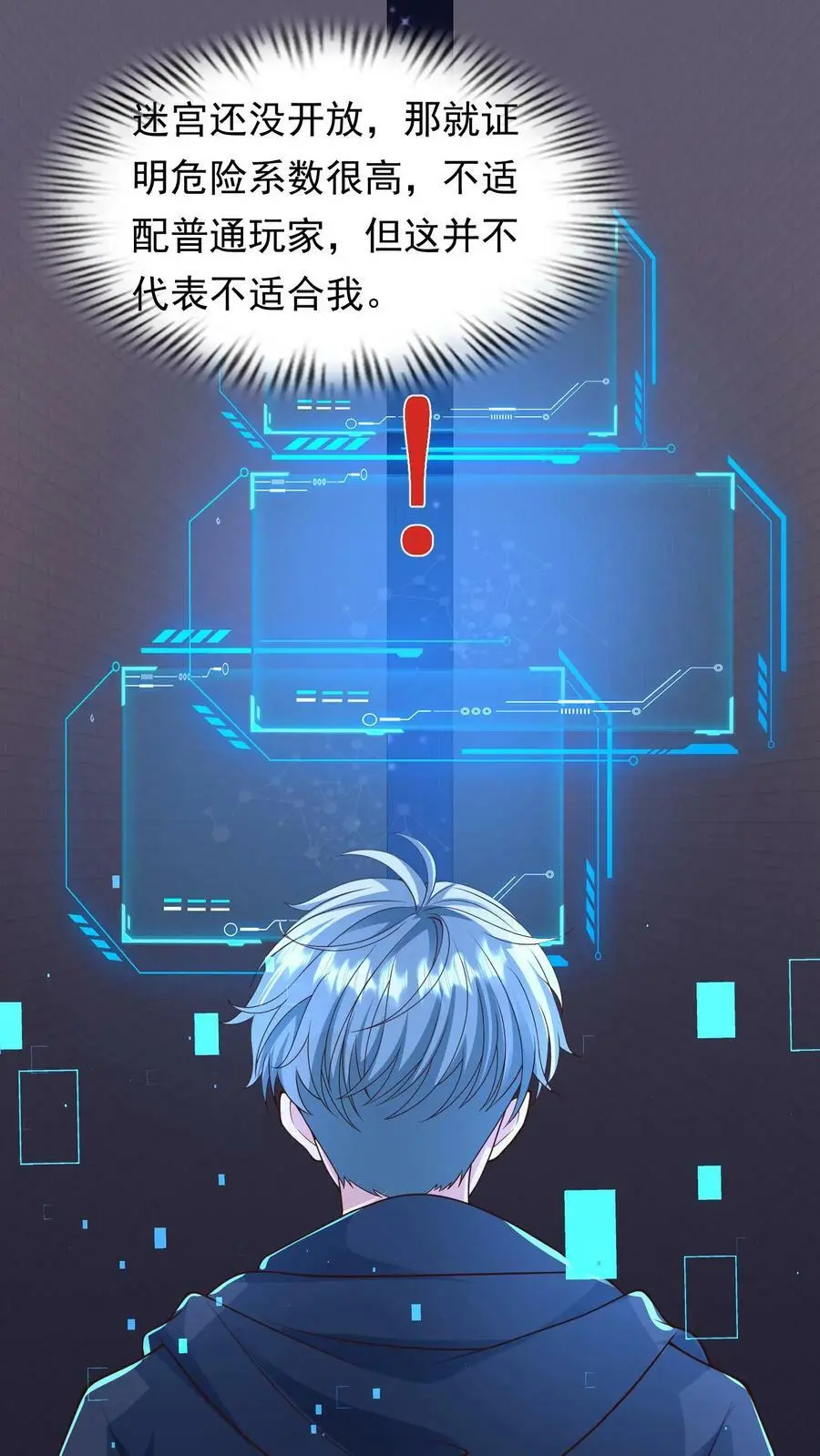 第95话 啊？！还能自降难度？ 第8页