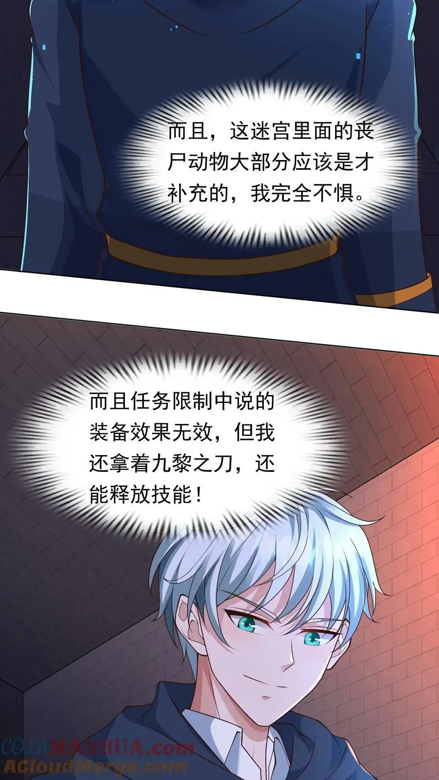 第95话 啊？！还能自降难度？ 第9页