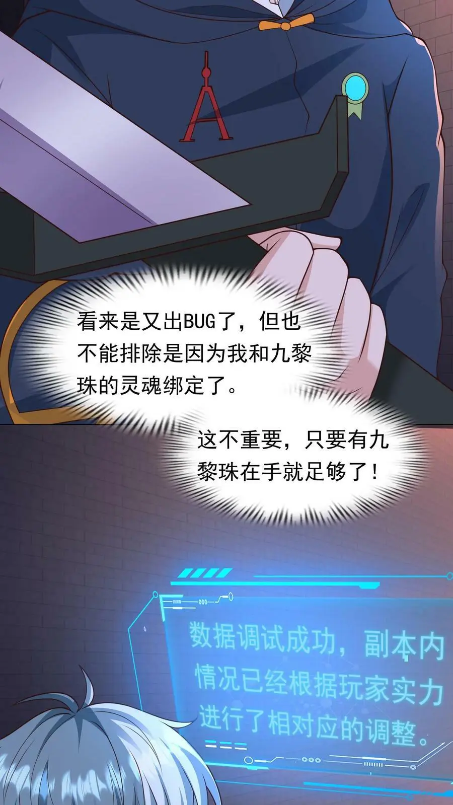 第95话 啊？！还能自降难度？ 第10页
