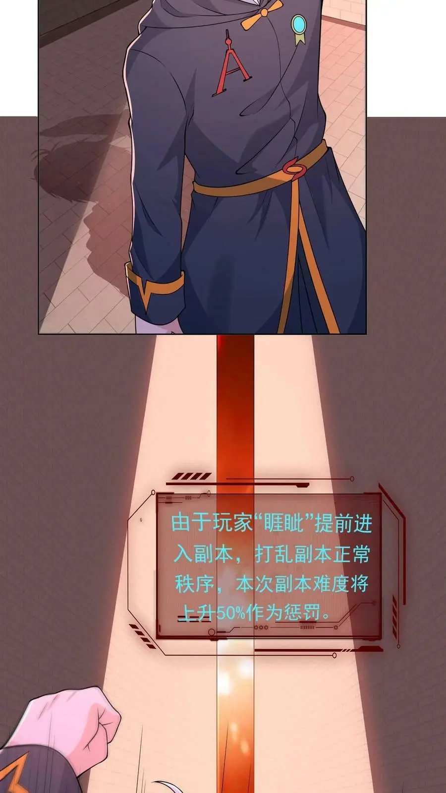 第95话 啊？！还能自降难度？ 第16页
