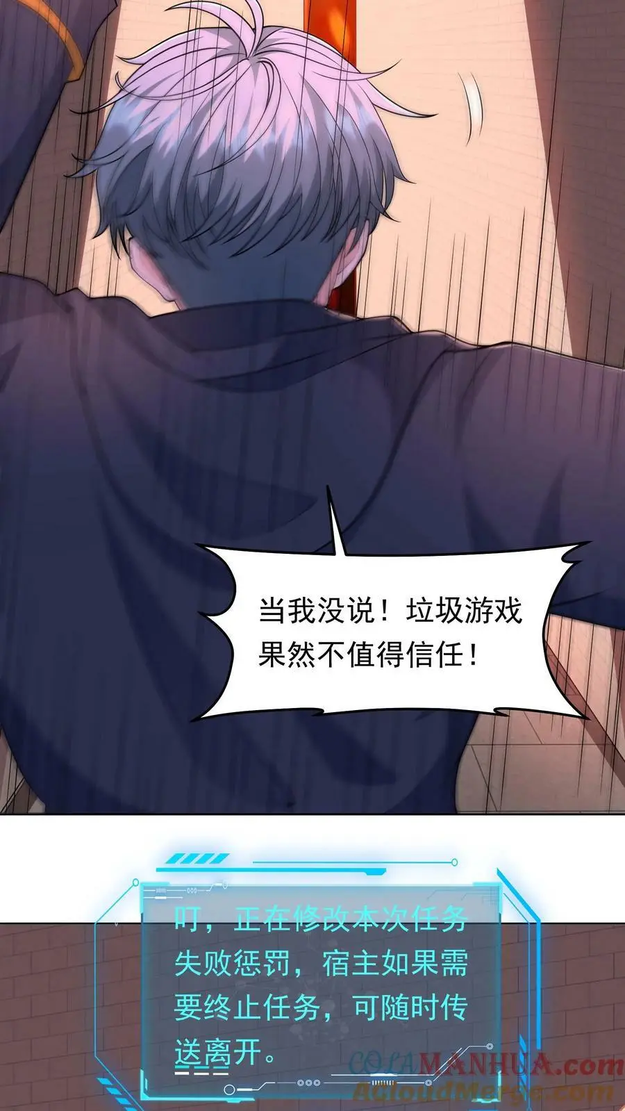 第95话 啊？！还能自降难度？ 第17页