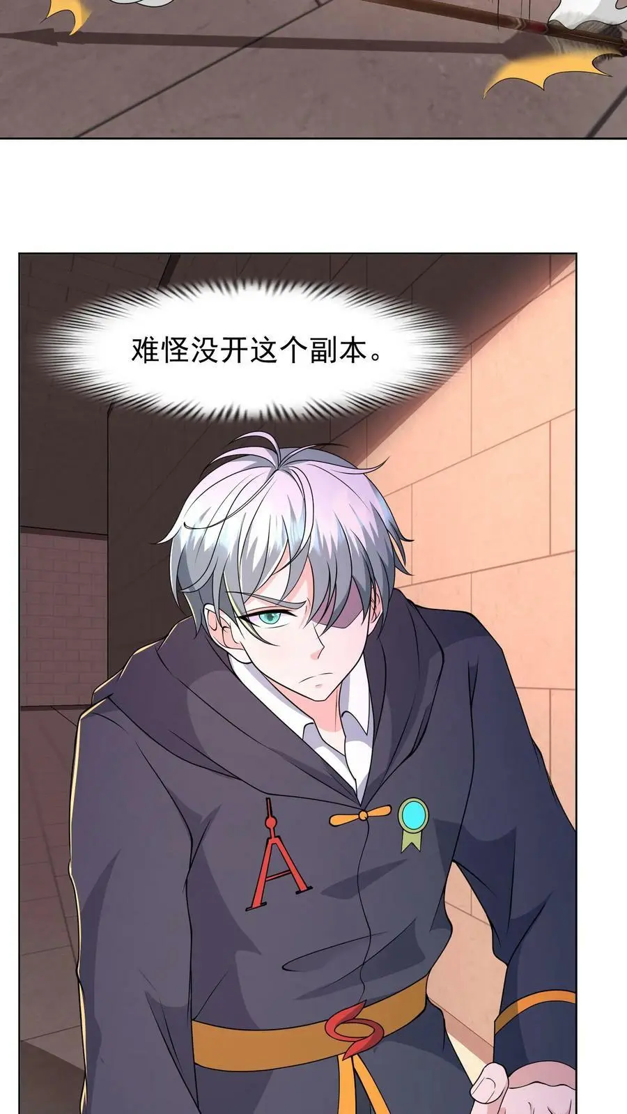 第95话 啊？！还能自降难度？ 第26页