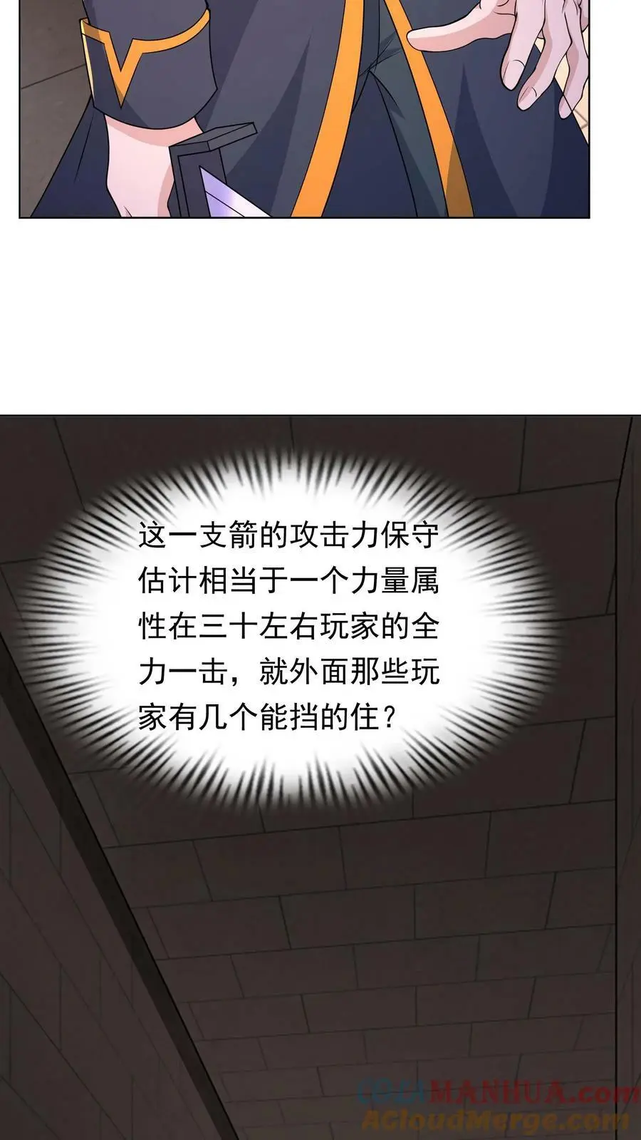 第95话 啊？！还能自降难度？ 第27页