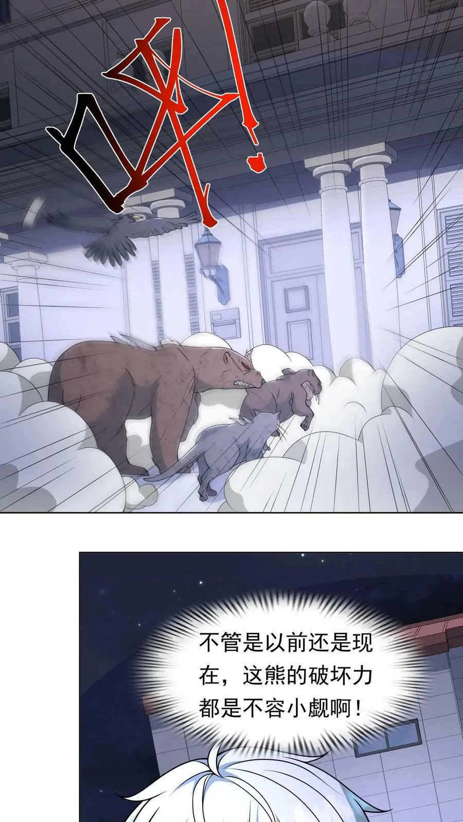 第94话 绝望迷宫 第4页