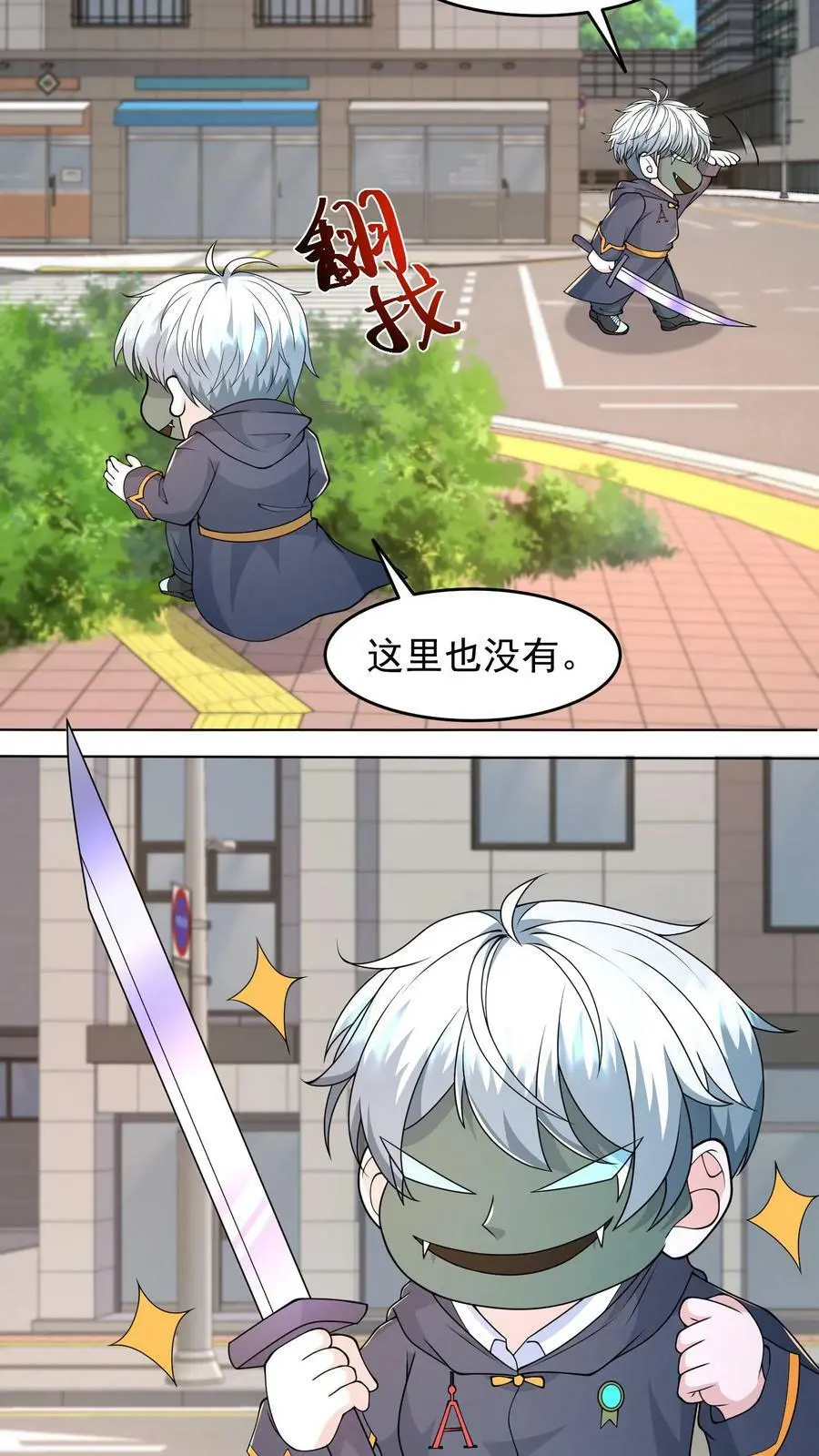 第94话 绝望迷宫 第12页